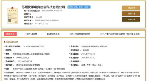 快手進軍電競領域 千萬元注冊資本新公司，打造技術驅動新生態